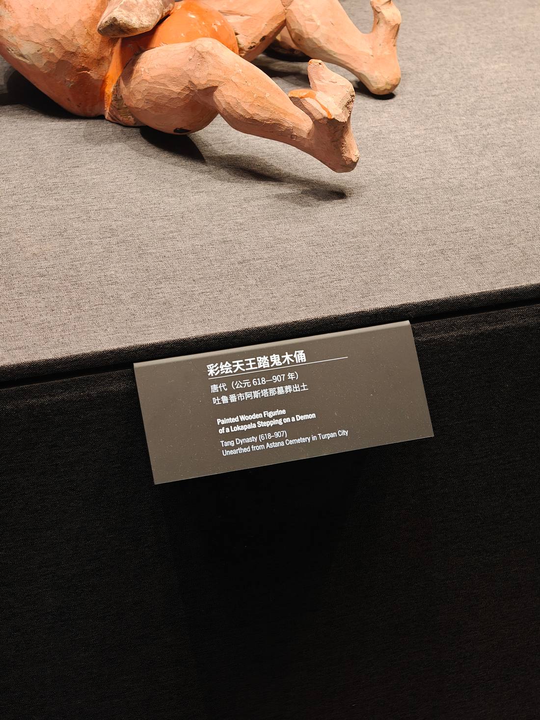 天王俑